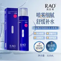 芮拉奥玻尿酸舒缓补水喷雾300ml