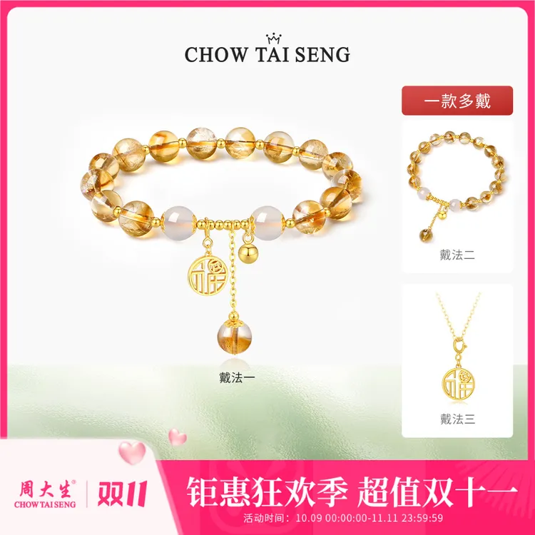 [双11]周大生s925银福满满黄水晶手串珠串福字牌一款多戴送妈妈