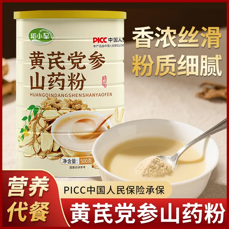 【买2罐送杯勺】稻小呆黄芪党参山药粉冲泡即食早餐营养代餐500g/罐