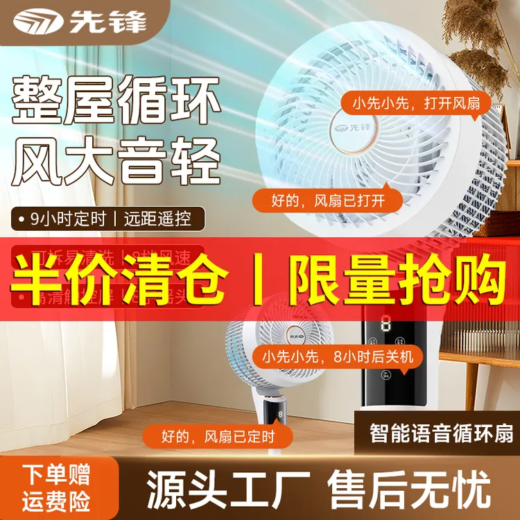 先锋电风扇空气循环扇智能语音控制宿舍风扇两用