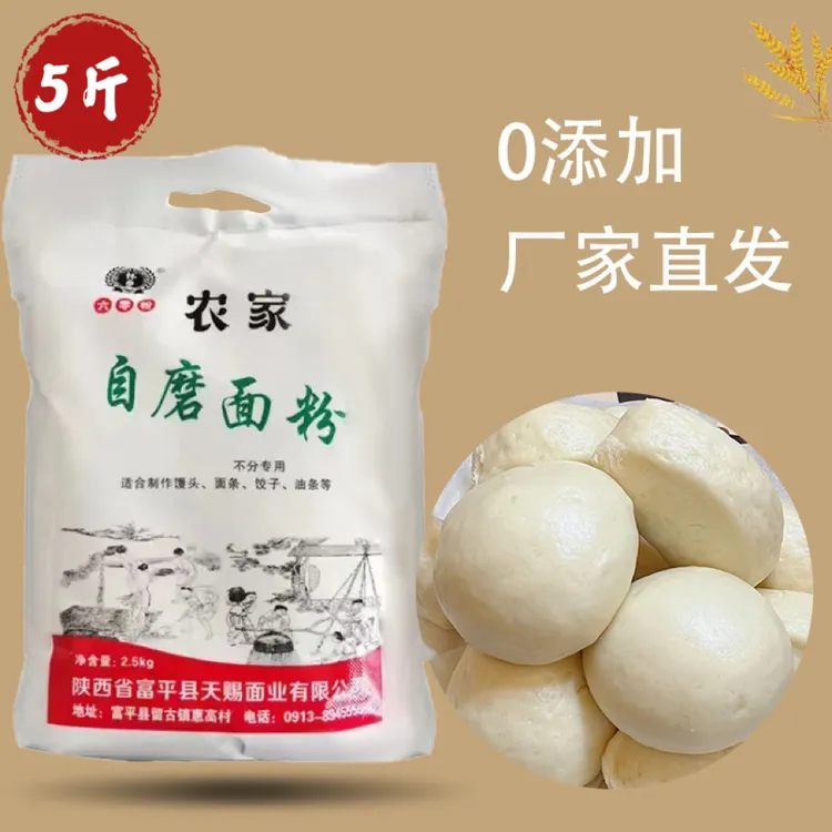 怀乡陕西自磨面粉啥都不加不提取胚芽家庭通用中筋面粉面粉农家