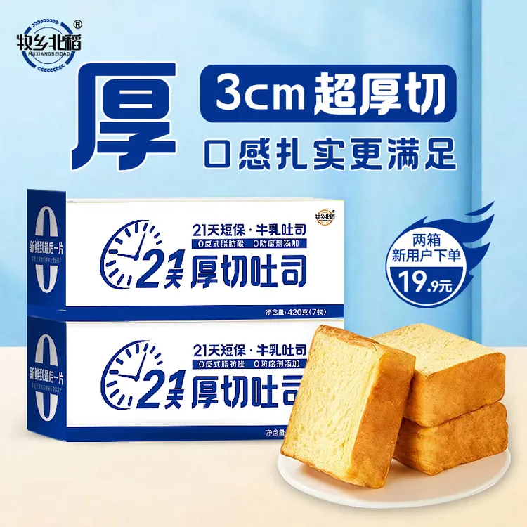 牧乡北稻厚切牛乳吐司营养饱腹早餐代餐好吃健康面包