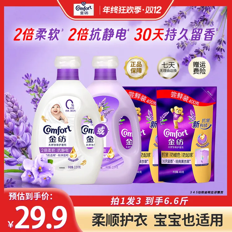 金纺柔顺剂官方正品宝宝可用2倍柔软防静电蓬松不僵硬持久留香DB