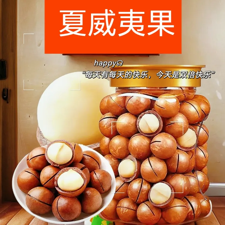 奶香夏威夷果正品好果孕妇健康零食坚果干果夏威夷果原味佳品