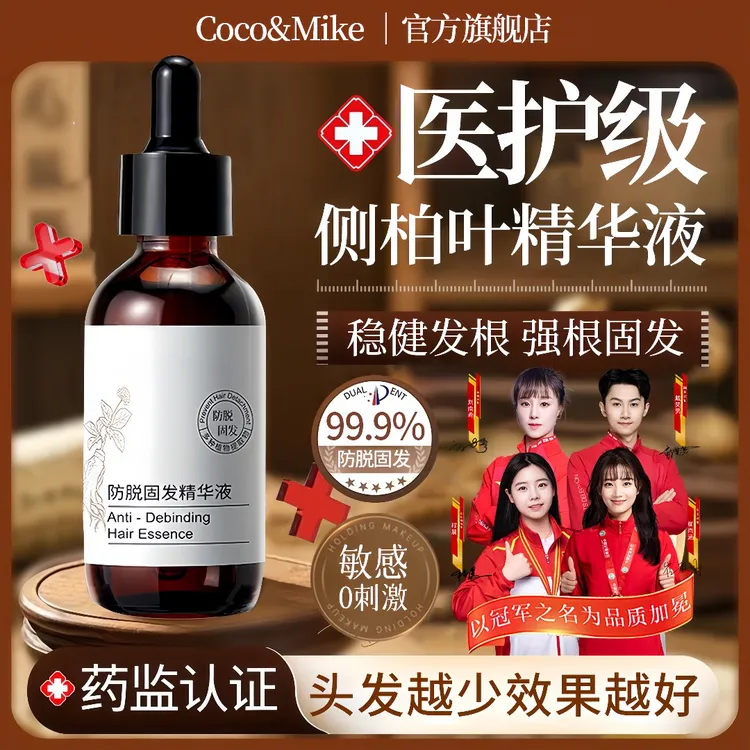 【央网推荐✅】侧柏叶育养发液强根固发防脱发100%正品头发稀少专用.