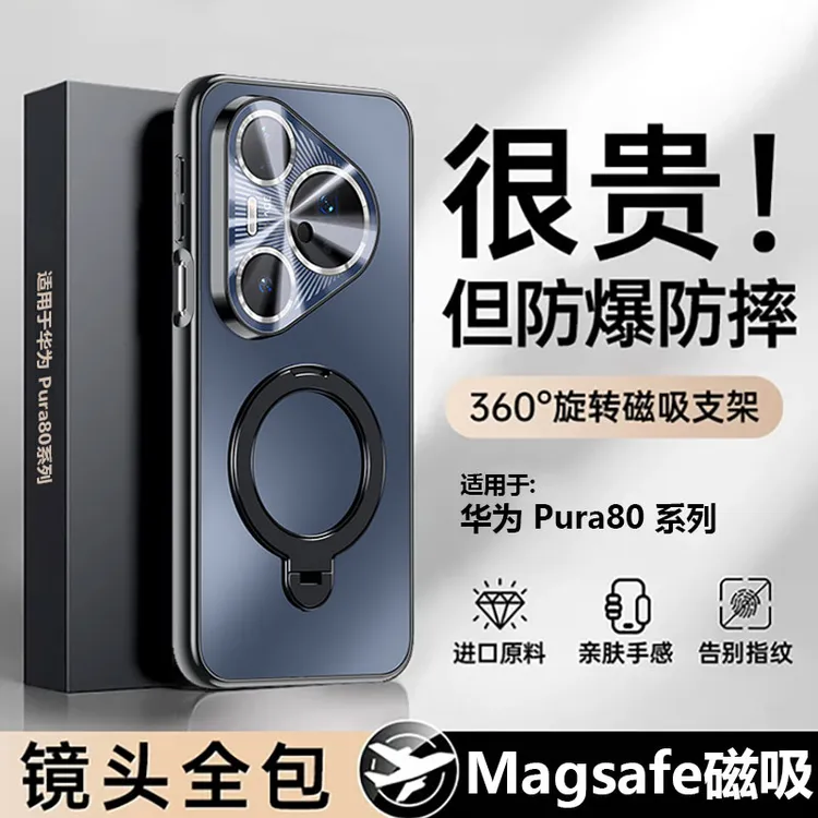 华为Pura80手机壳新款磁吸支架镜头全包Pro保护套Ultra磨砂防摔壳