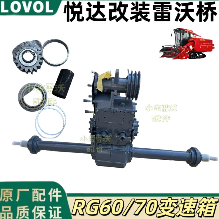 雷沃收割机配件原厂悦达变速箱改装雷沃变速箱总成