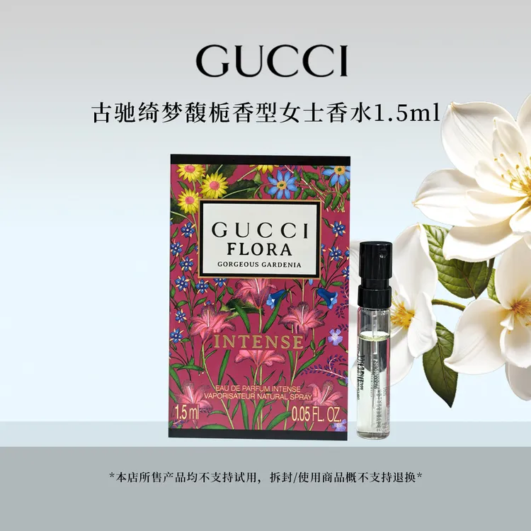GUCCI/古驰绮梦馥栀香水1.5ml 25年新款小样花香木质调凌赫同款香
