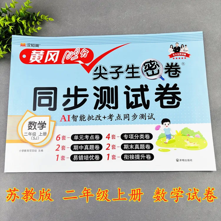 苏教版二年级上册数学试卷苏教版数学复习资料必刷题苏教版测试卷