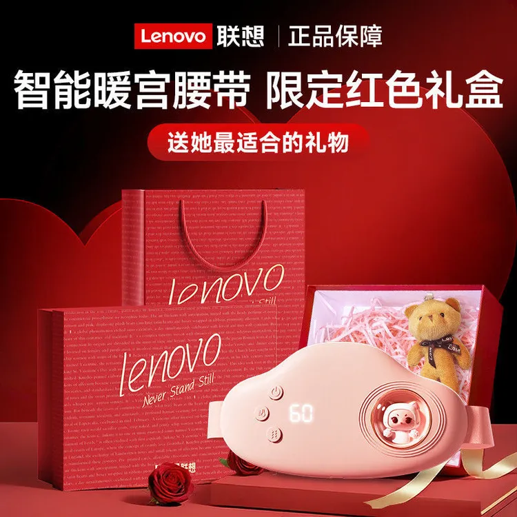 联想暖宫腰带暖肚子大姨妈神器热敷揉腹仪女生七夕礼物腹部暖宫宝