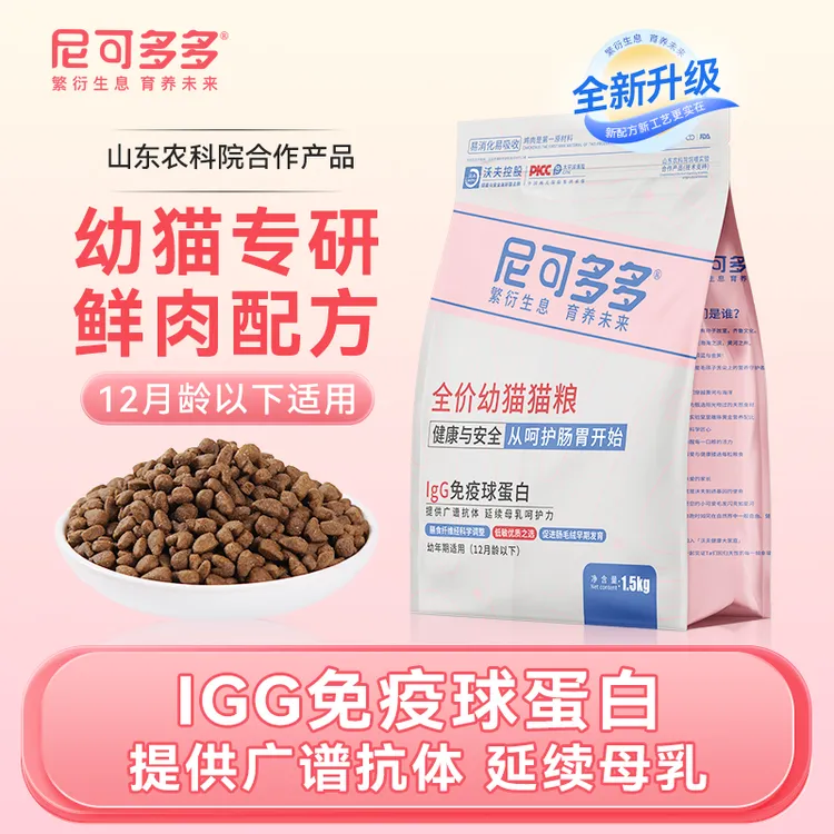 尼可多多猫粮幼猫专用猫奶糕粮食猫咪增肥营养通用家用3斤成长