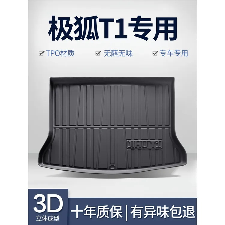 适用极狐T1后备箱垫汽车内饰改装配件装饰25款TPE防水后尾箱垫