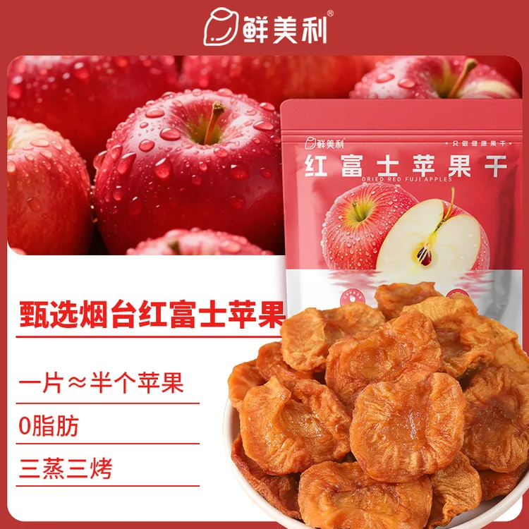 【健康果干】鲜美利红富士苹果干0添加三蒸三烘烟台黄金产区