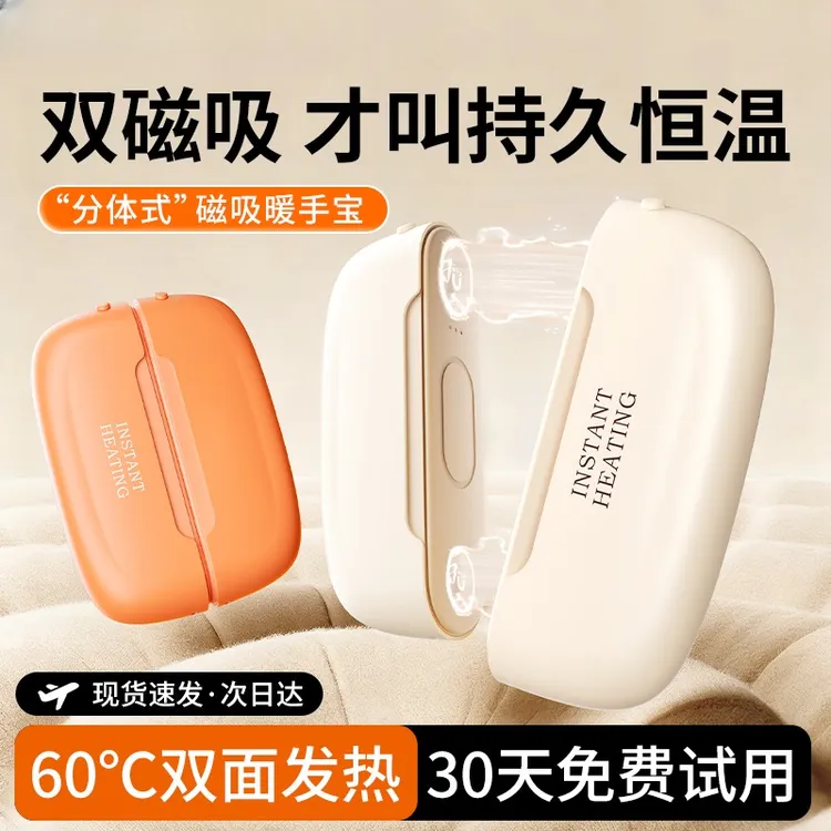 kgke推荐磁吸暖手宝双手同时暖分体式大容量冬季暖手宝长效发热适