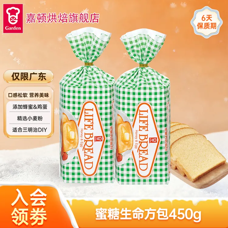 【仅限广东】嘉顿生命面包蜜糖鸡蛋新鲜营养早餐吐司代餐包450g/袋