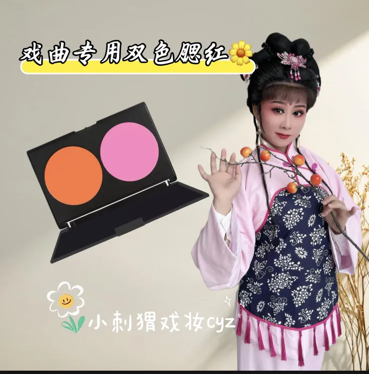 戏曲专用双色腮红胭脂组合影楼专用修容板舞台表演化妆适用易上色