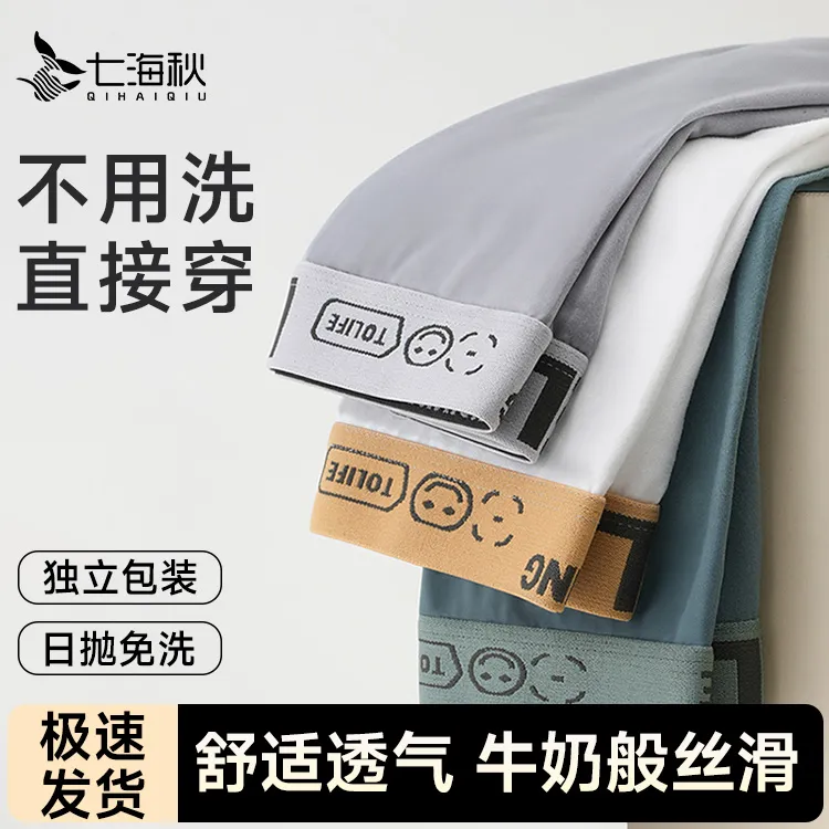 一次性男士内裤无菌免洗出差旅行独立包装便携式大码牛奶丝平角裤