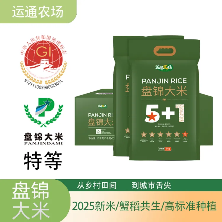 运通农场2025新米东北盘锦蟹田大米20斤特等蟹田粳米真空包装10kg