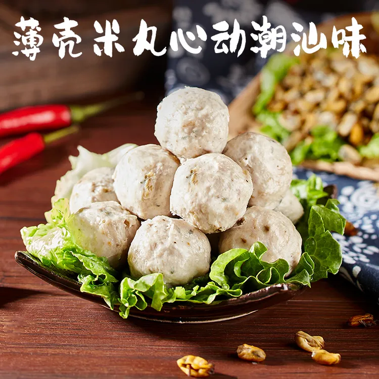 寻味潮汕薄壳米猪肉丸火锅丸子烧烤食材新鲜特产速食麻辣烫关东煮