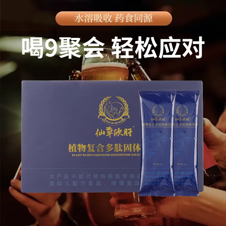 药食同源植物复合多肽固体饮料随身带0糖0脂熬夜酒局20支冲饮即食