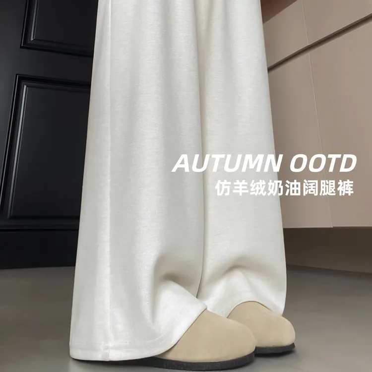 白色仿羊绒糯米裤女春秋加绒垂坠感小个子高腰显瘦宽松直筒阔腿裤
