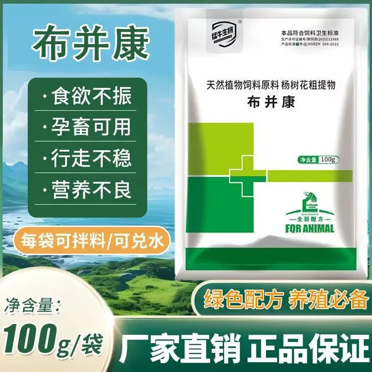 布并康布病专用防治治疗牛羊布氏杆菌流产掉羔死弱胎安胎保胎