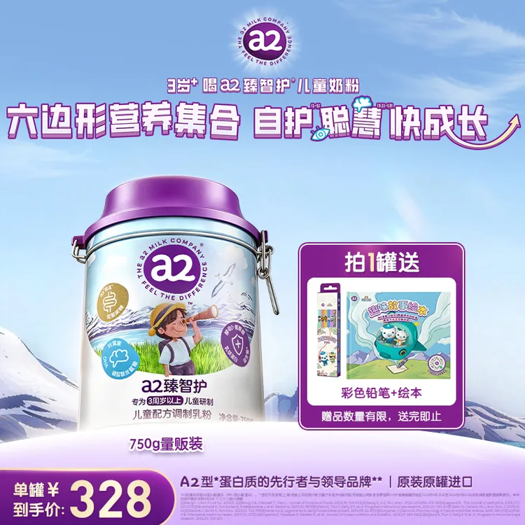 【海底小纵队专属】a2臻智护儿童配方调制乳粉(3岁以上)联名套装
