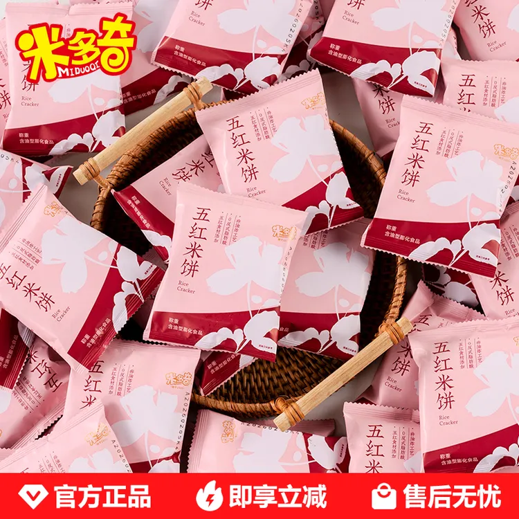 【新款雪饼】米多奇五红米饼非油炸饼干雪米饼小零食大礼包休闲小吃