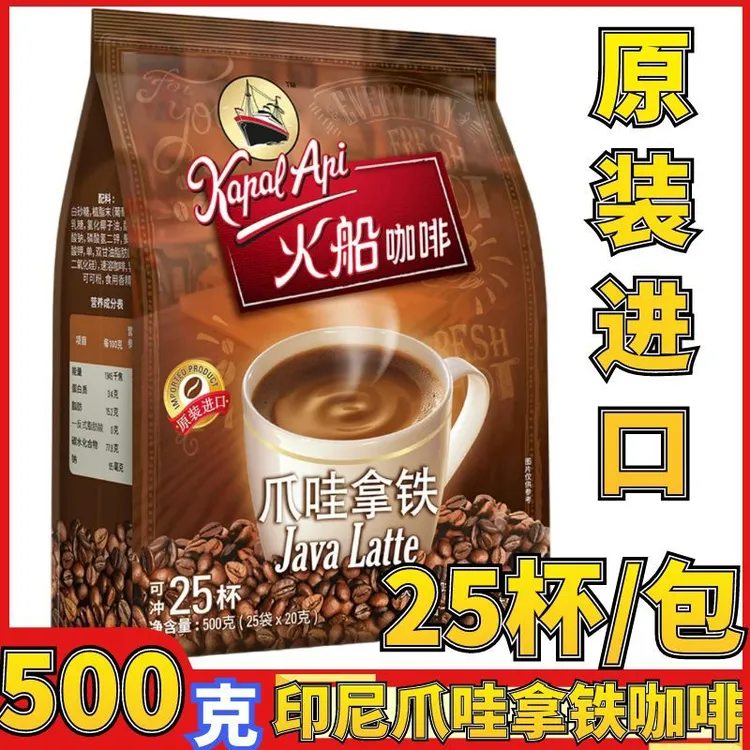 印尼原装进口火船咖啡爪哇拿铁速溶粉咖啡特浓25包学生特浓条500g