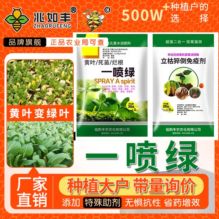 兆如丰黄叶一喷绿壮苗蔬菜叶绿素防落花落果营养液氨基酸水溶肥料