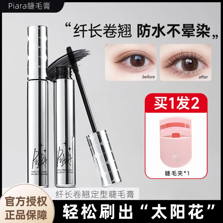 piara双梳浓密睫毛膏持久纤长卷翘睫毛定型液不晕染脱妆打底膏女