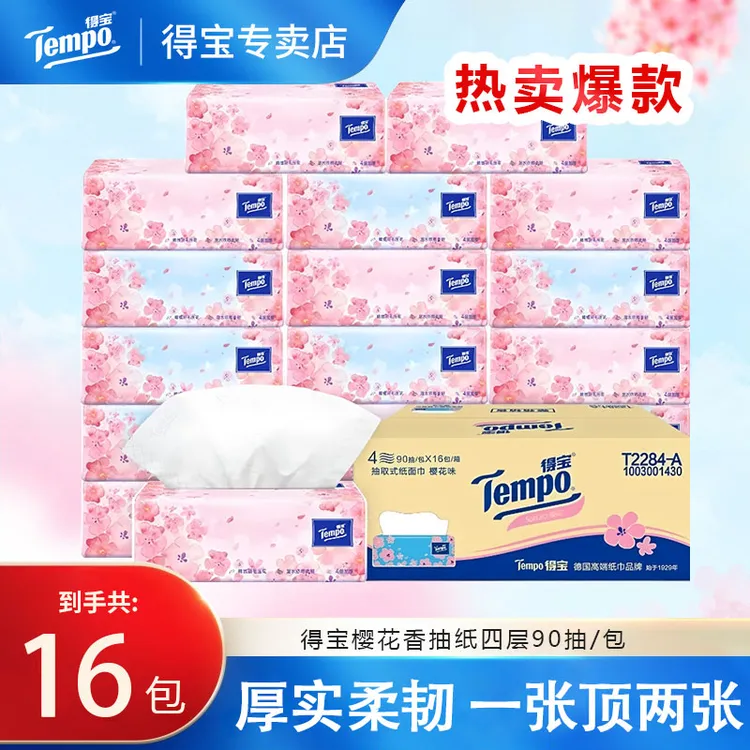 得宝樱花抽纸加厚四层抽取整箱家用纸巾面巾纸便携大号家庭装纸抽
