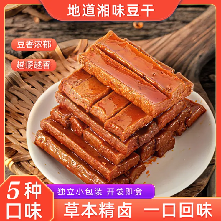 武冈卤香干麻辣味手撕豆干独立小包装夜宵零食办公室追剧小吃解馋