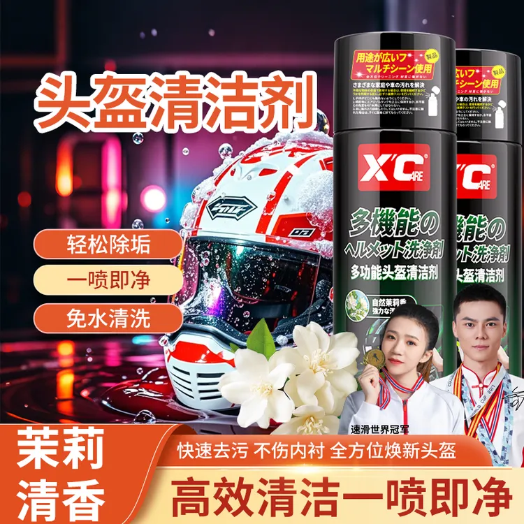 【免水洗】摩托车头盔清洗剂内胆内衬泡沫清洁剂杀菌消毒清香型除臭