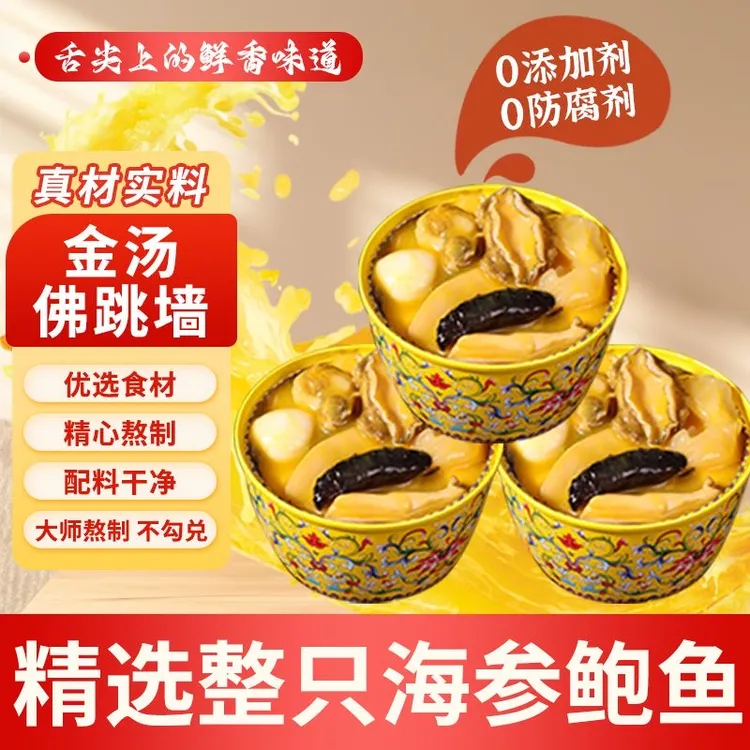 广东夫妇专属【展会活动】佛跳墙海参鲍鱼花胶加热即食营养实惠