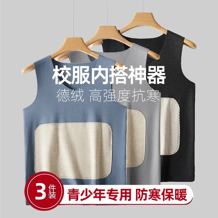 青少年保暖背心加绒加厚学生校服内搭神器内衣秋冬季男孩德绒上衣