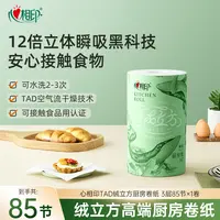 肖战推荐心相印厨房纸绒立方高端厨房专用纸85节1卷加厚加大瞬吸A