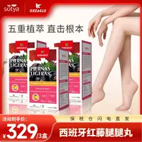 西班牙卷王Sotya&Oxeagle 黑醋栗红藤腿腿丸 60粒/盒