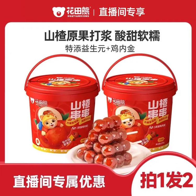 【直播专享】花田熊儿童山楂串串小糖葫芦236g*2桶（共36根）