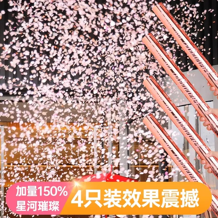 婚庆用品星河璀璨花瓣雨羽毛雨结婚手拧喷花筒手持礼花礼炮筒婚礼