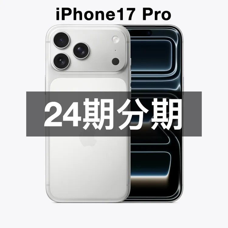 未拆封 Apple/苹果 【24期分期】iPhone 17 Pro 国行 全国联保