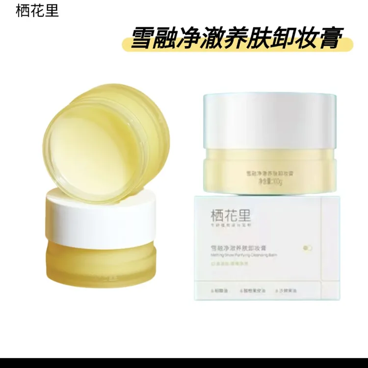 栖花里雪融净澈养肤卸妆膏
