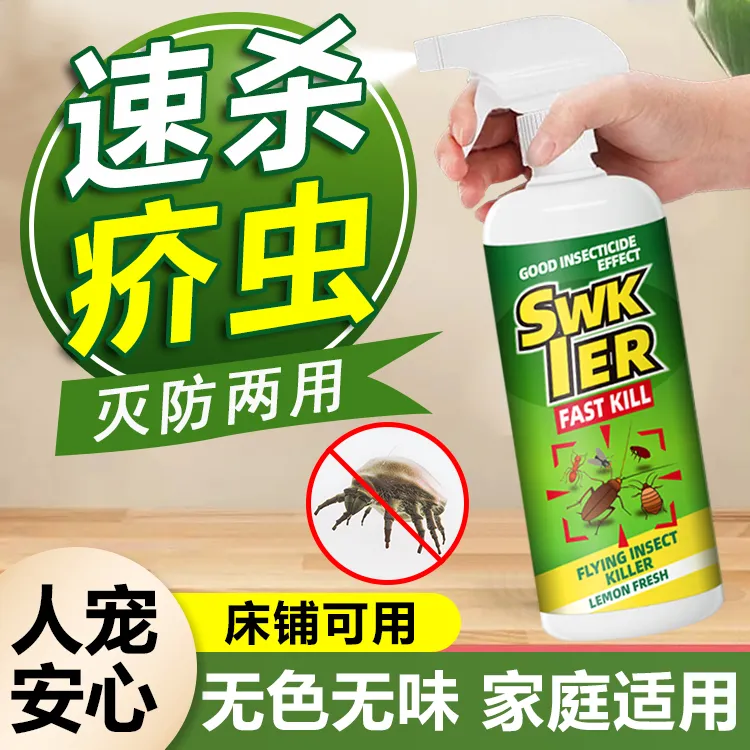 疥虫杀虫喷射剂疥虱环境除疥螨家用床上席虫药除螨免洗喷雾呋虫胺