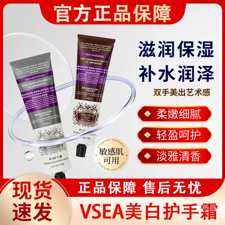 VSEA美白护手霜秋冬季保湿补水滋润防干裂持久留香女男士官方正品