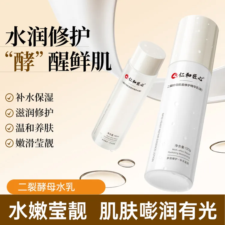 【粉丝专享】仁和匠心二裂酵母水乳  精华水精华乳补水保湿修护肌底