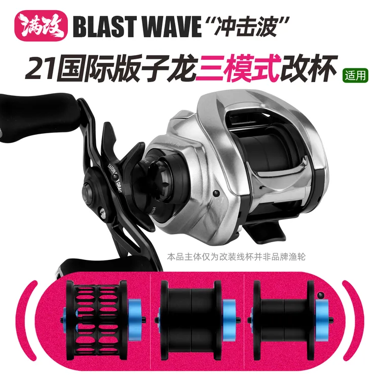 冲击波路亚21子龙国际版水滴轮改装线杯精细小饵远投微物铝改杯