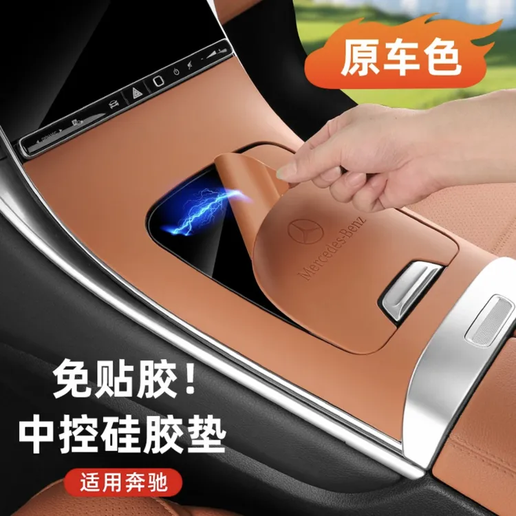 奔驰GLC300L中控面板硅胶保护垫C级c260GLC260防滑垫内饰贴膜用品