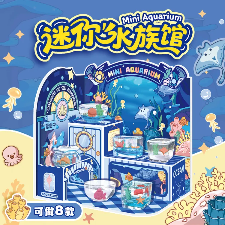 迷你水族馆儿童手工diy制作小屋滴胶摆件材料套装鱼缸造景8岁玩具