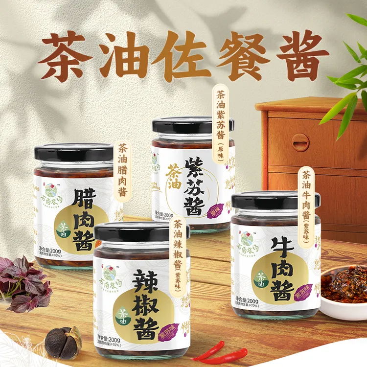 【口味混搭】正宗茶油紫苏辣椒酱腊肉酱牛肉酱拌面拌饭调料200g罐装