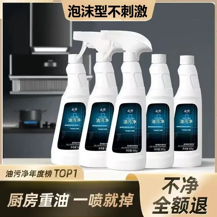 净浮生污强力清洗剂烟机清洗剂免洗厨房重油地面去油除污垢神器